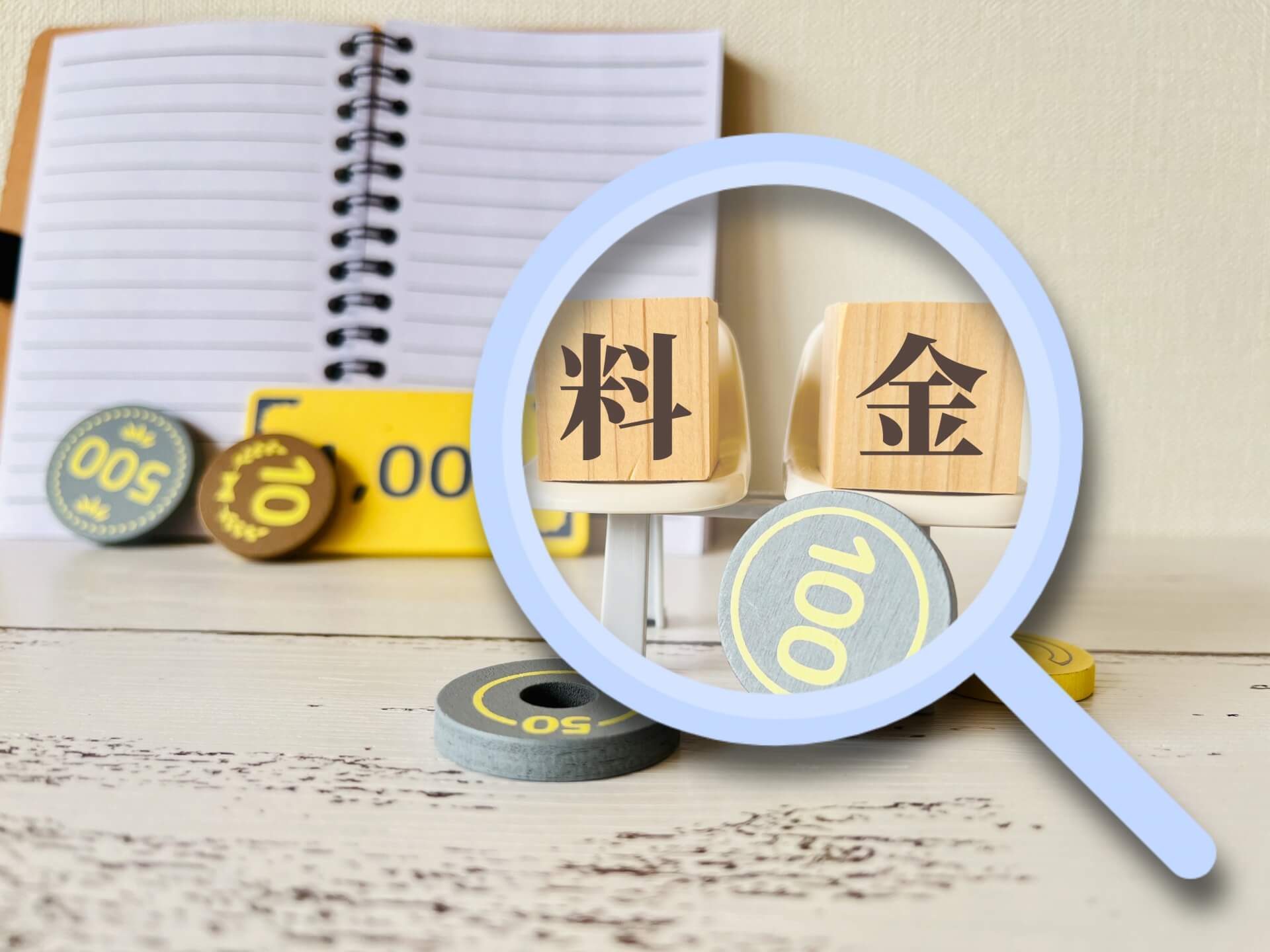 料金に関する情報を拡大する画像